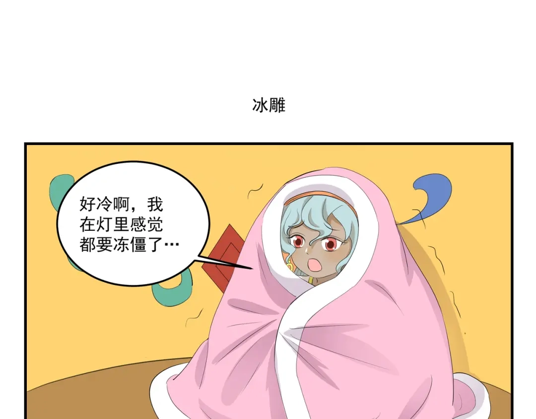《千精百怪》第445话 不会冲 第7页
