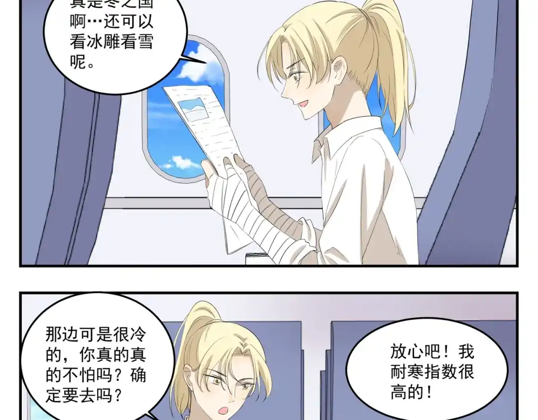《千精百怪》第445话 不会冲 第3页