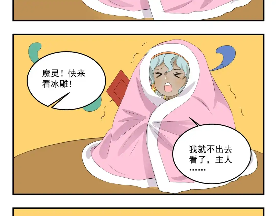 《千精百怪》第445话 不会冲 第8页