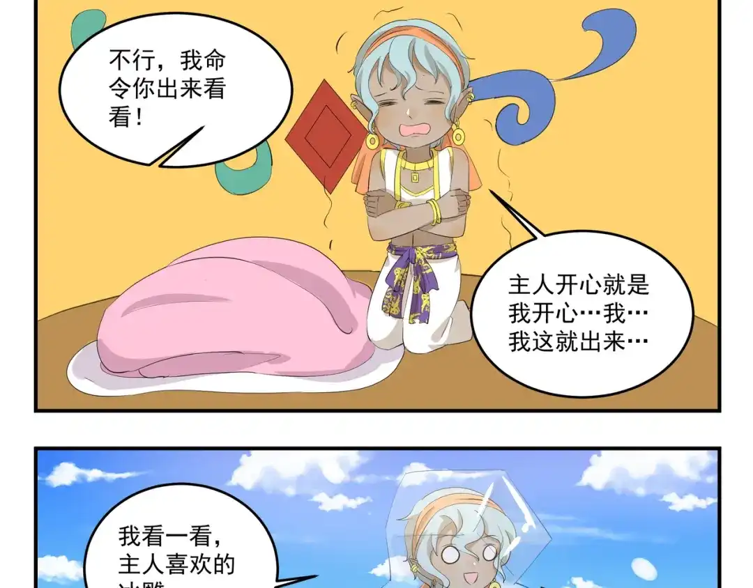 《千精百怪》第445话 不会冲 第9页