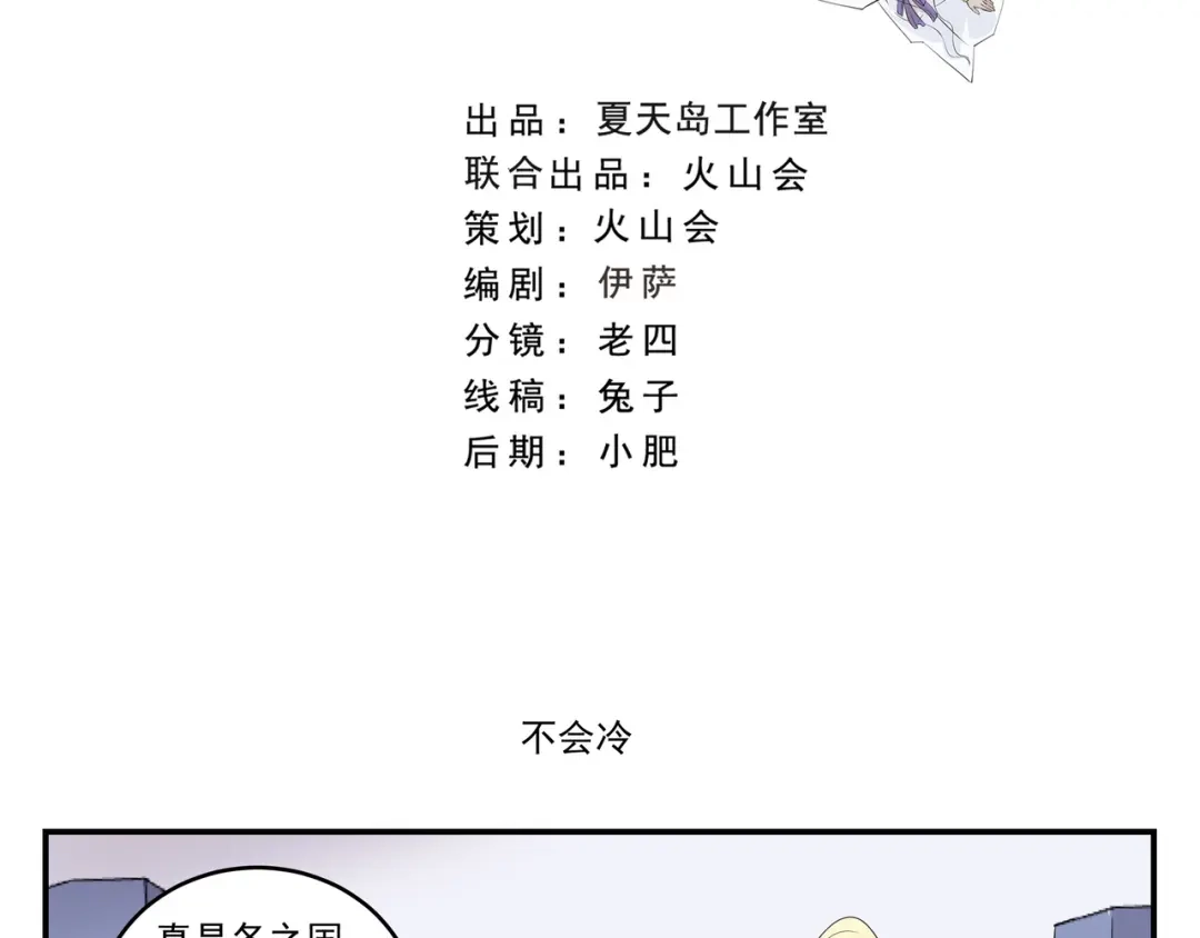 《千精百怪》第445话 不会冲 第2页