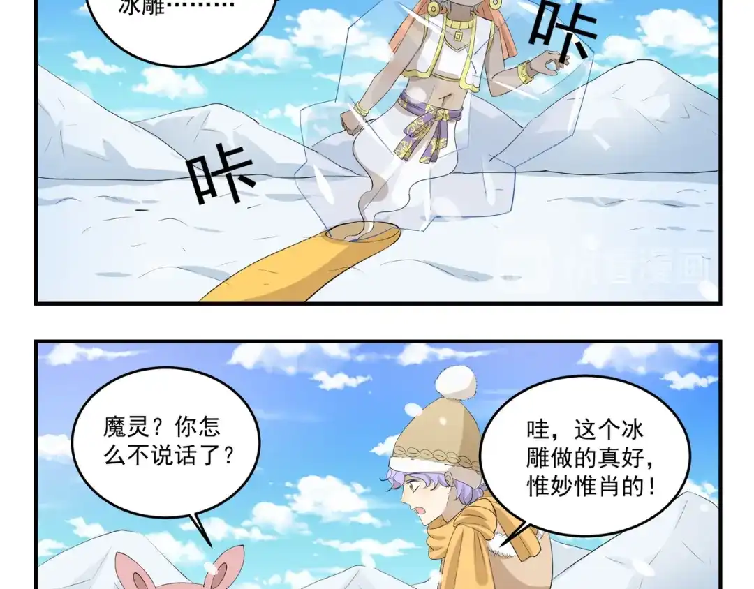 《千精百怪》第445话 不会冲 第10页