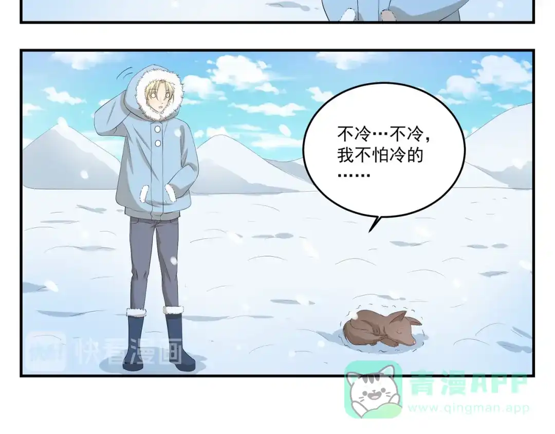 《千精百怪》第445话 不会冲 第6页