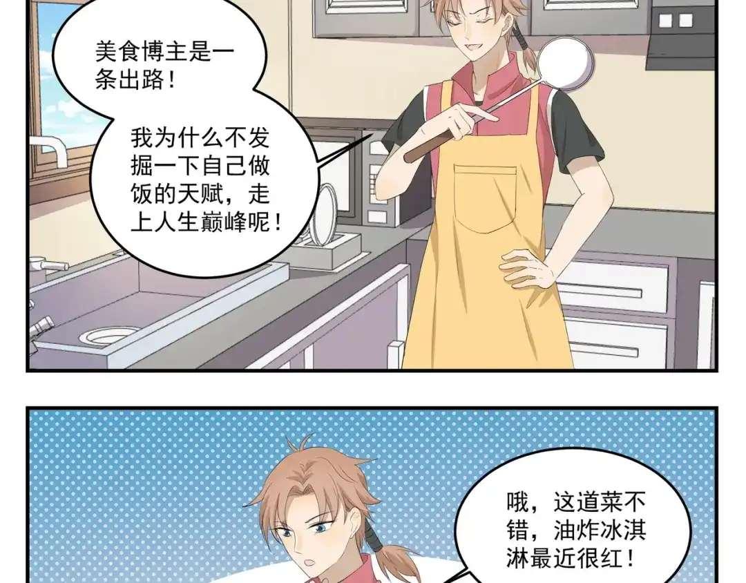 《千精百怪》第446话 铁锅炸一切 第3页