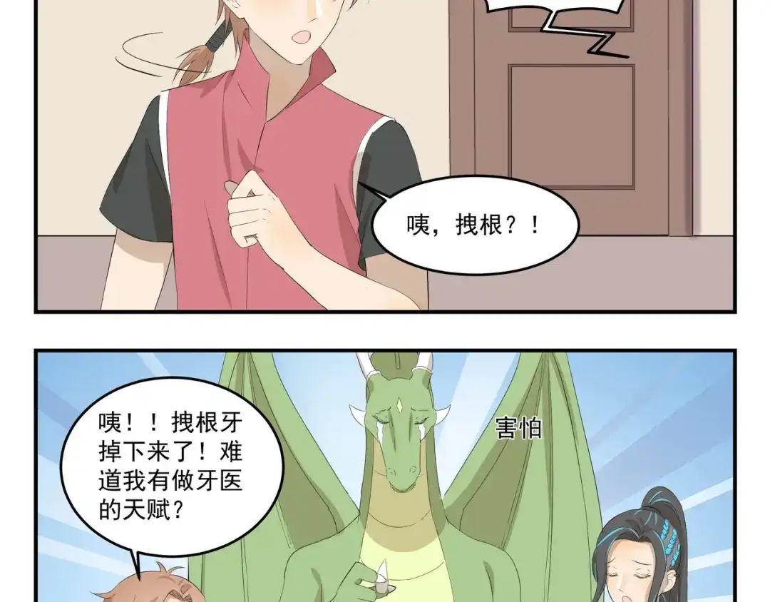 《千精百怪》第446话 铁锅炸一切 第10页