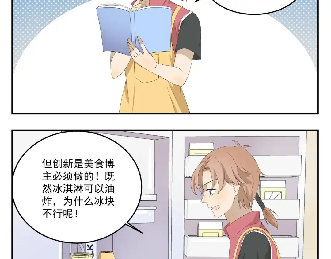 《千精百怪》第446话 铁锅炸一切 第4页