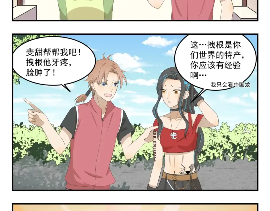 《千精百怪》第446话 铁锅炸一切 第8页