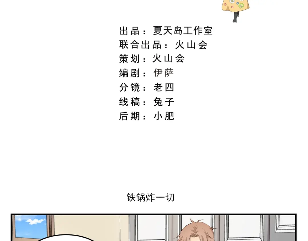 《千精百怪》第446话 铁锅炸一切 第2页