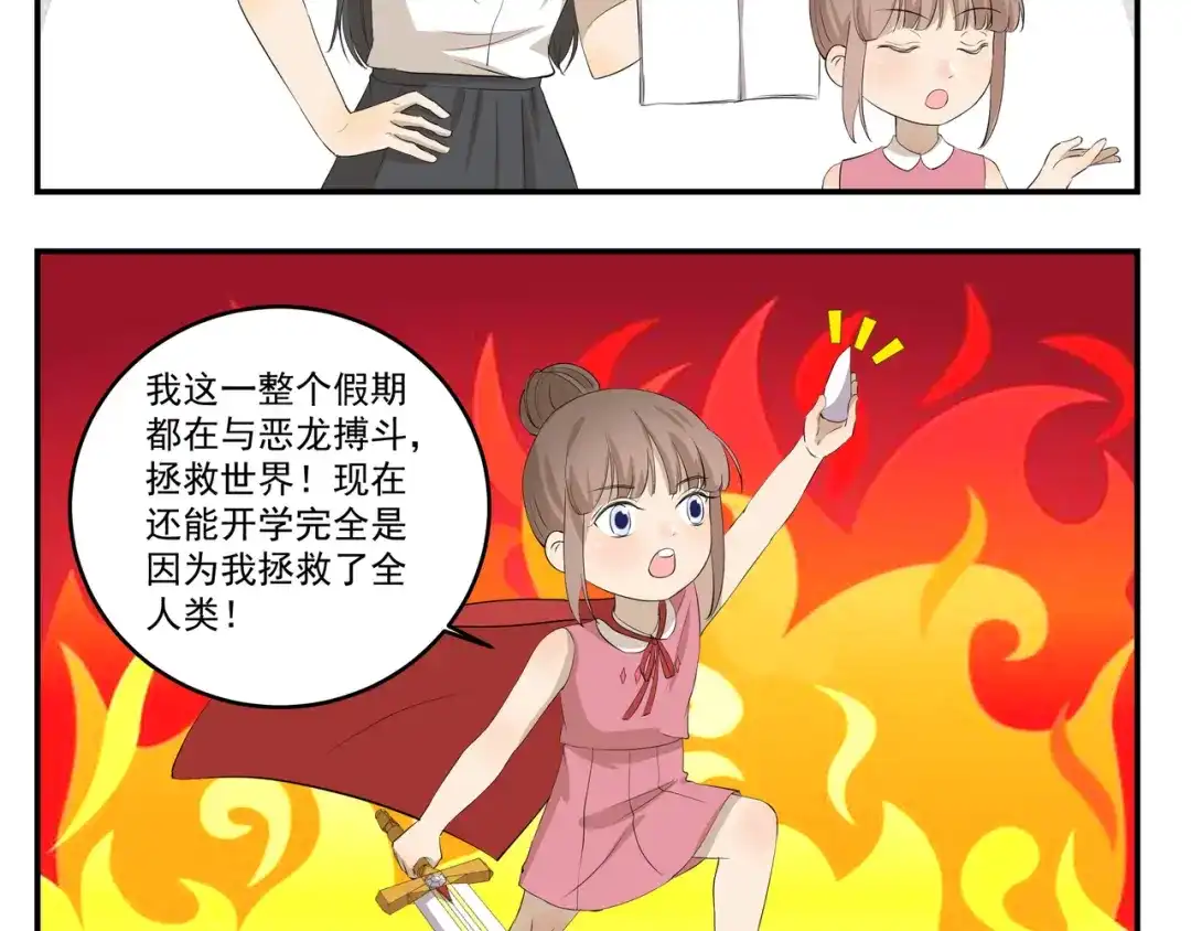 《千精百怪》第447话 勇士 第5页