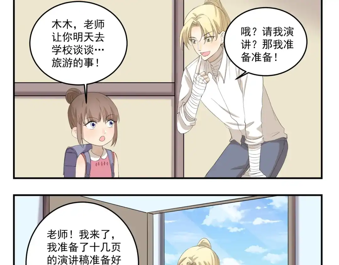 《千精百怪》第447话 勇士 第9页
