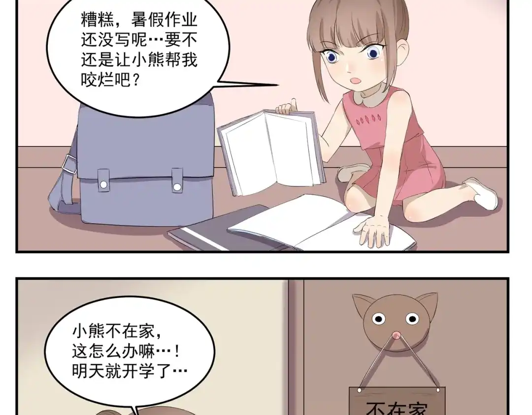 《千精百怪》第447话 勇士 第3页