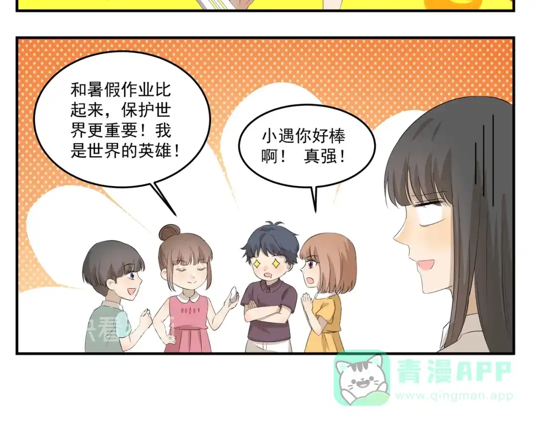 《千精百怪》第447话 勇士 第6页
