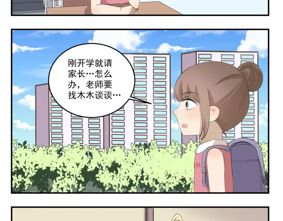 《千精百怪》第447话 勇士 第8页