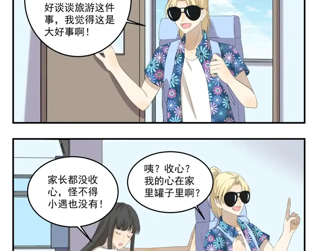 《千精百怪》第447话 勇士 第10页
