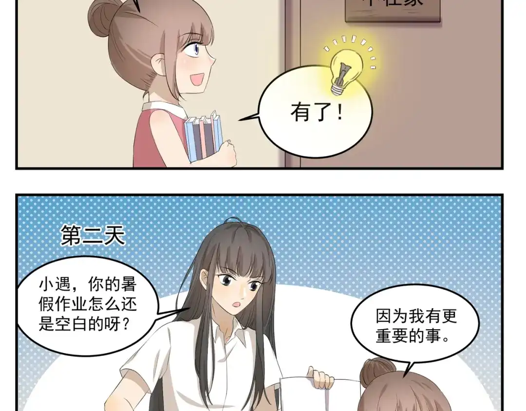 《千精百怪》第447话 勇士 第4页