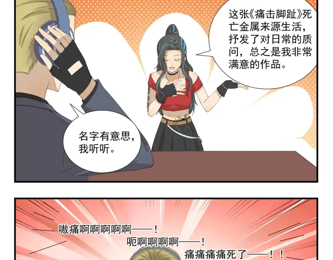 《千精百怪》第448话 克服你的恐惧 第9页