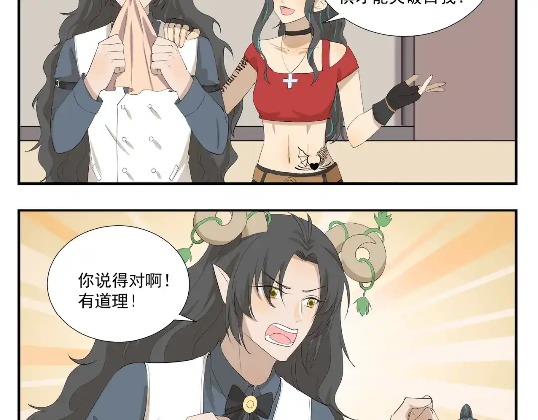 《千精百怪》第448话 克服你的恐惧 第4页
