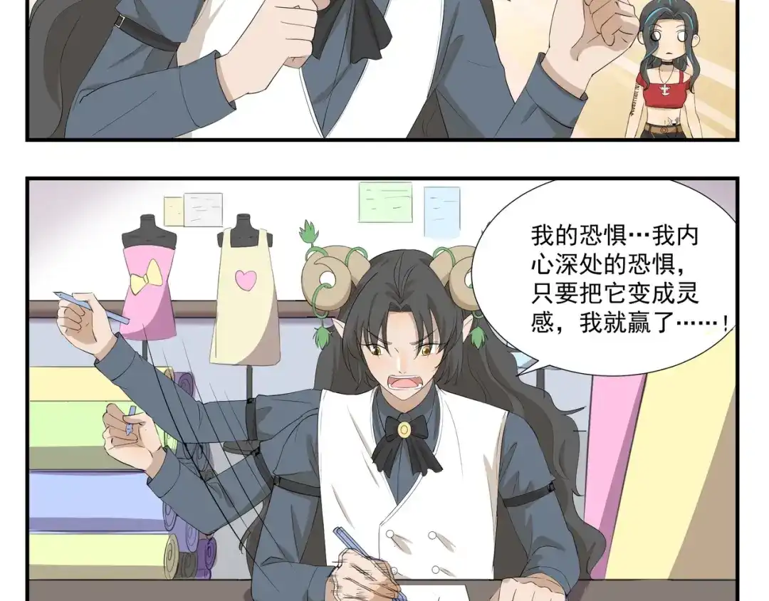 《千精百怪》第448话 克服你的恐惧 第5页