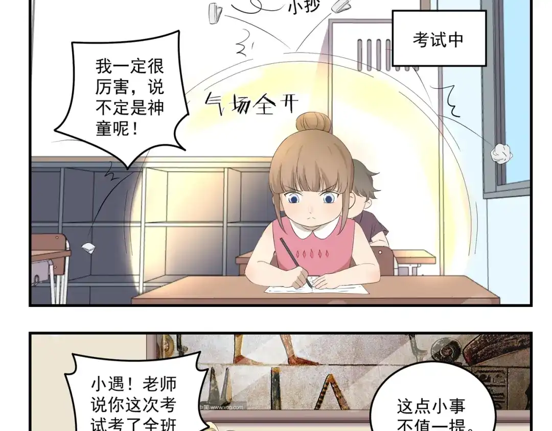 《千精百怪》第449话 钻石VIP会员 第9页