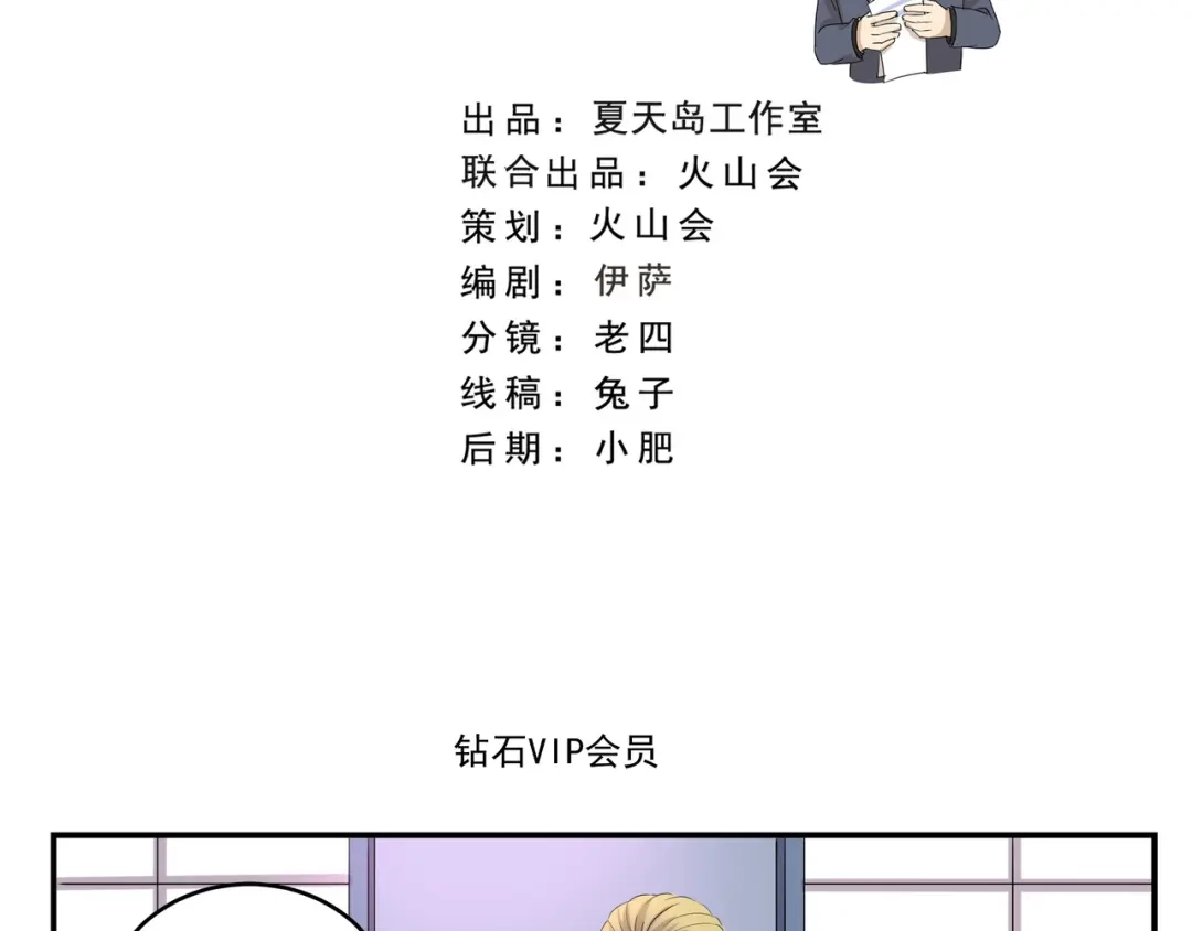 《千精百怪》第449话 钻石VIP会员 第2页