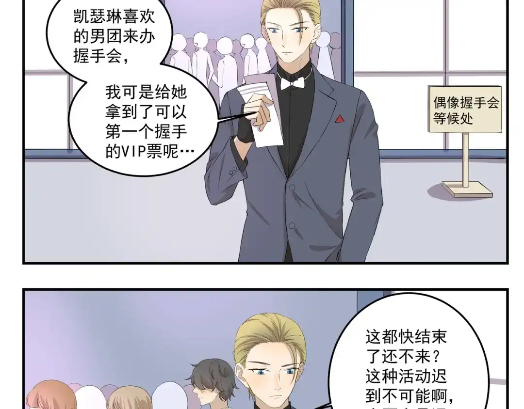 《千精百怪》第449话 钻石VIP会员 第3页
