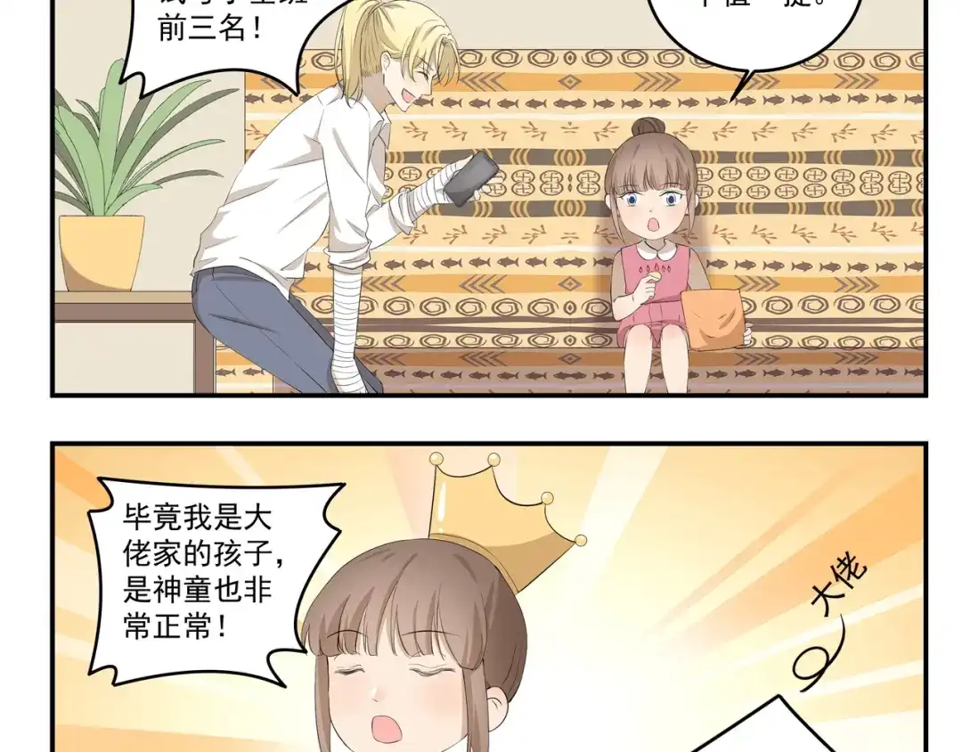 《千精百怪》第449话 钻石VIP会员 第10页