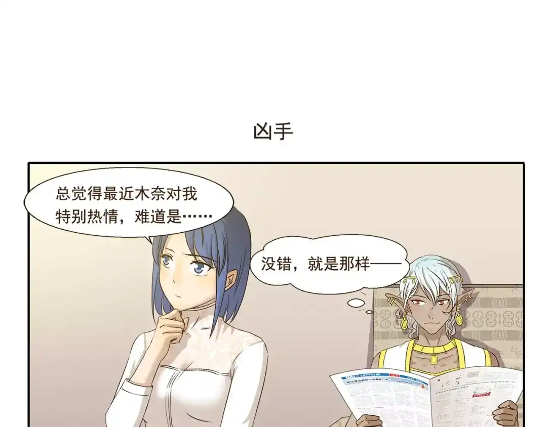 《千精百怪》第45话 可爱 第9页