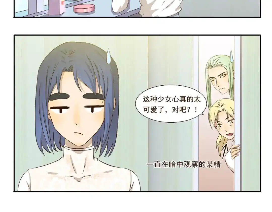 《千精百怪》第45话 可爱 第8页
