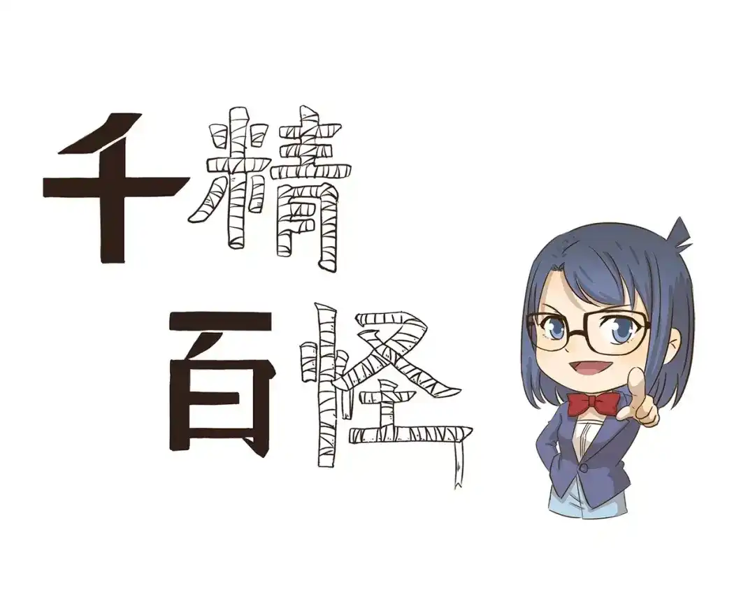《千精百怪》第45话 可爱 第3页