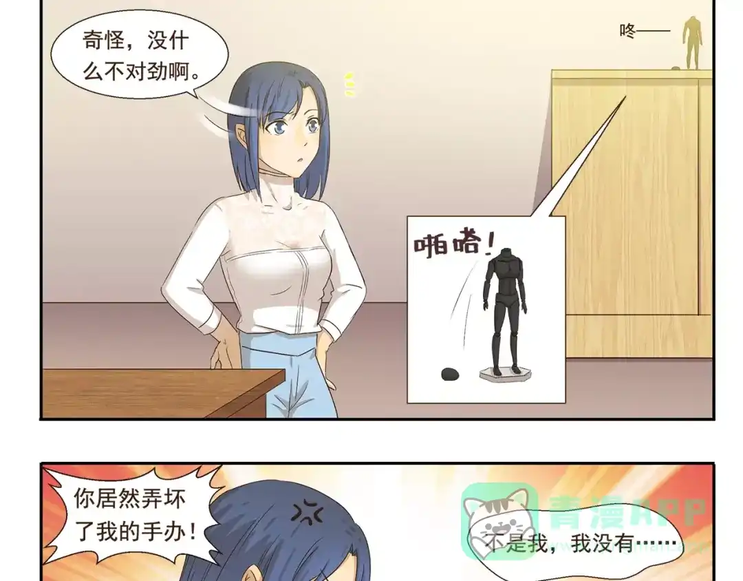 《千精百怪》第45话 可爱 第11页