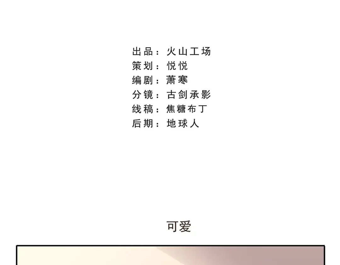 《千精百怪》第45话 可爱 第4页