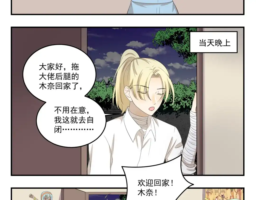 《千精百怪》第450话 最终话 第8页