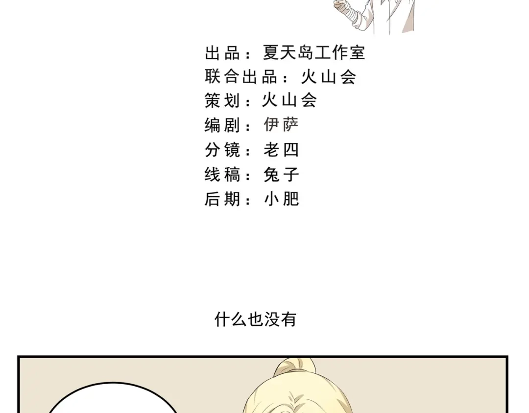《千精百怪》第450话 最终话 第2页