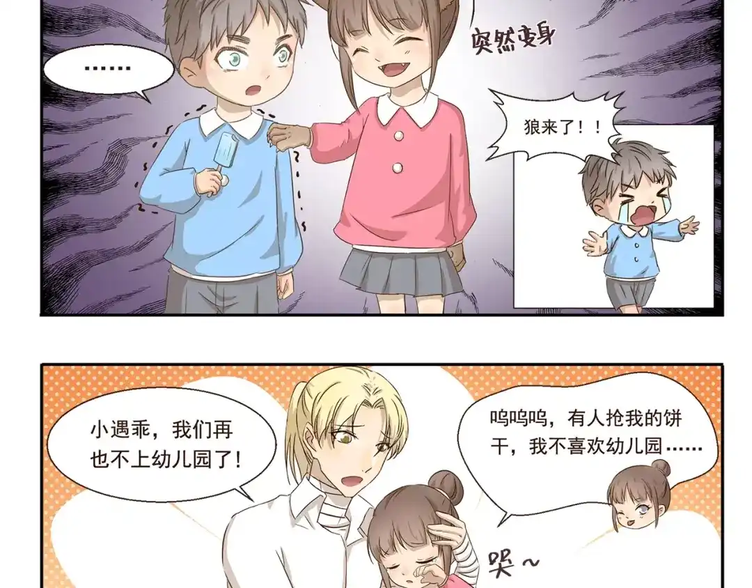 《千精百怪》第46话 企图 第12页
