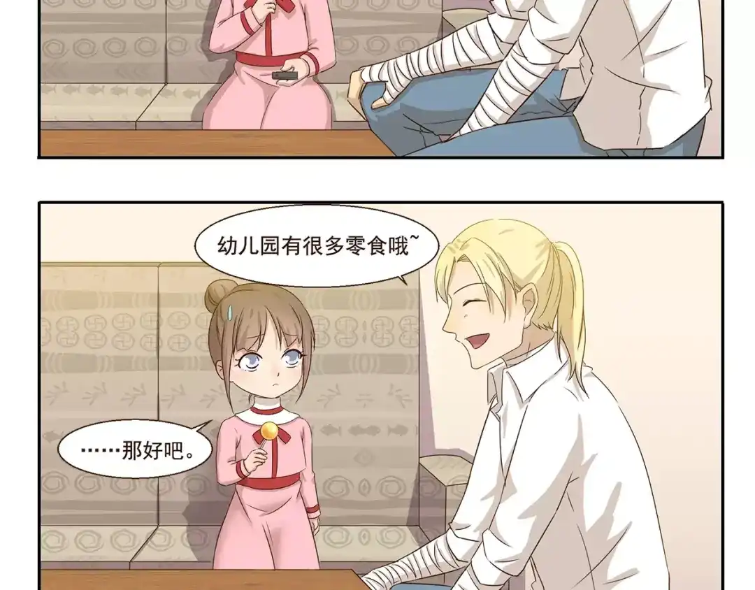 《千精百怪》第46话 企图 第7页