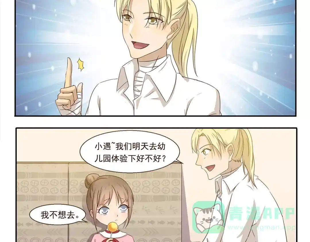 《千精百怪》第46话 企图 第6页
