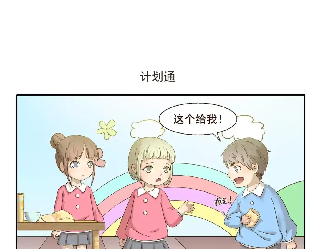 《千精百怪》第46话 企图 第9页
