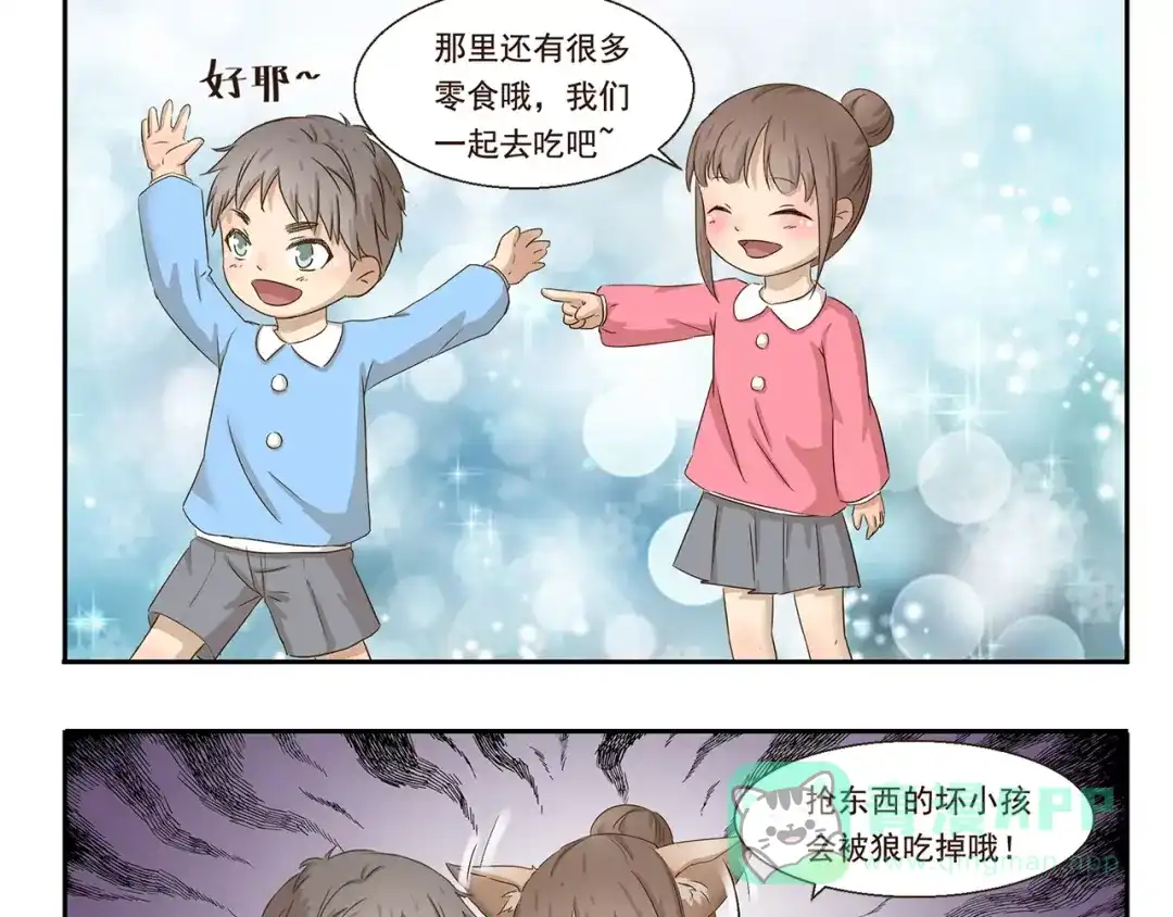 《千精百怪》第46话 企图 第11页