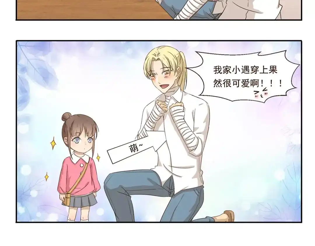 《千精百怪》第46话 企图 第8页