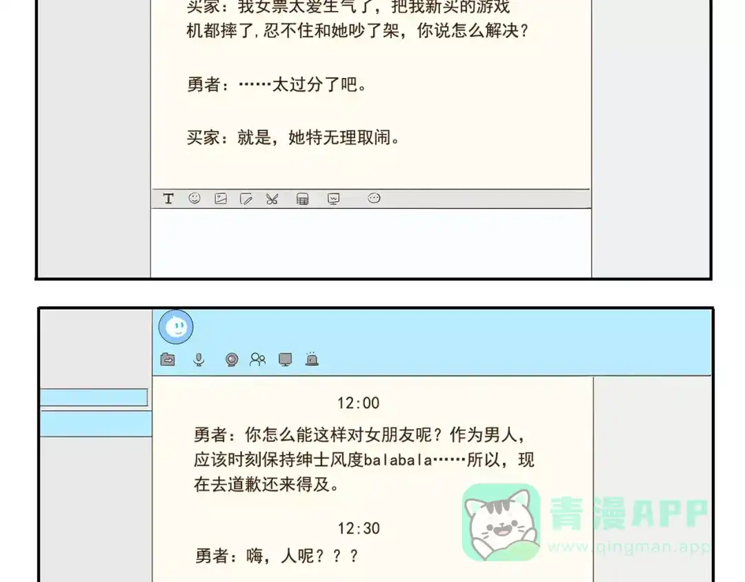 《千精百怪》第47话 我养你 第6页