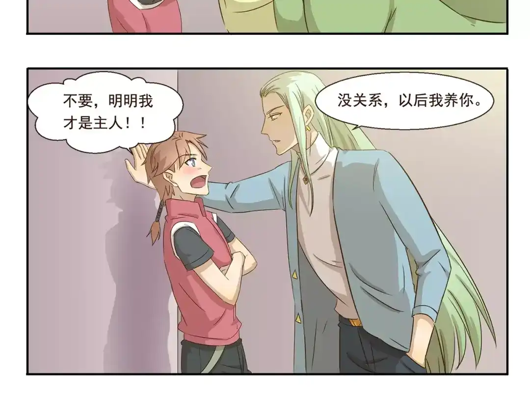《千精百怪》第47话 我养你 第8页