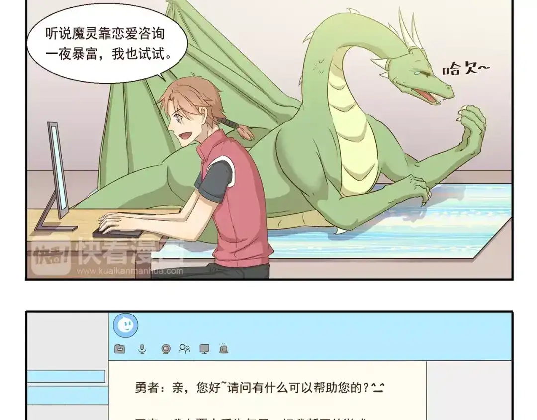 《千精百怪》第47话 我养你 第5页