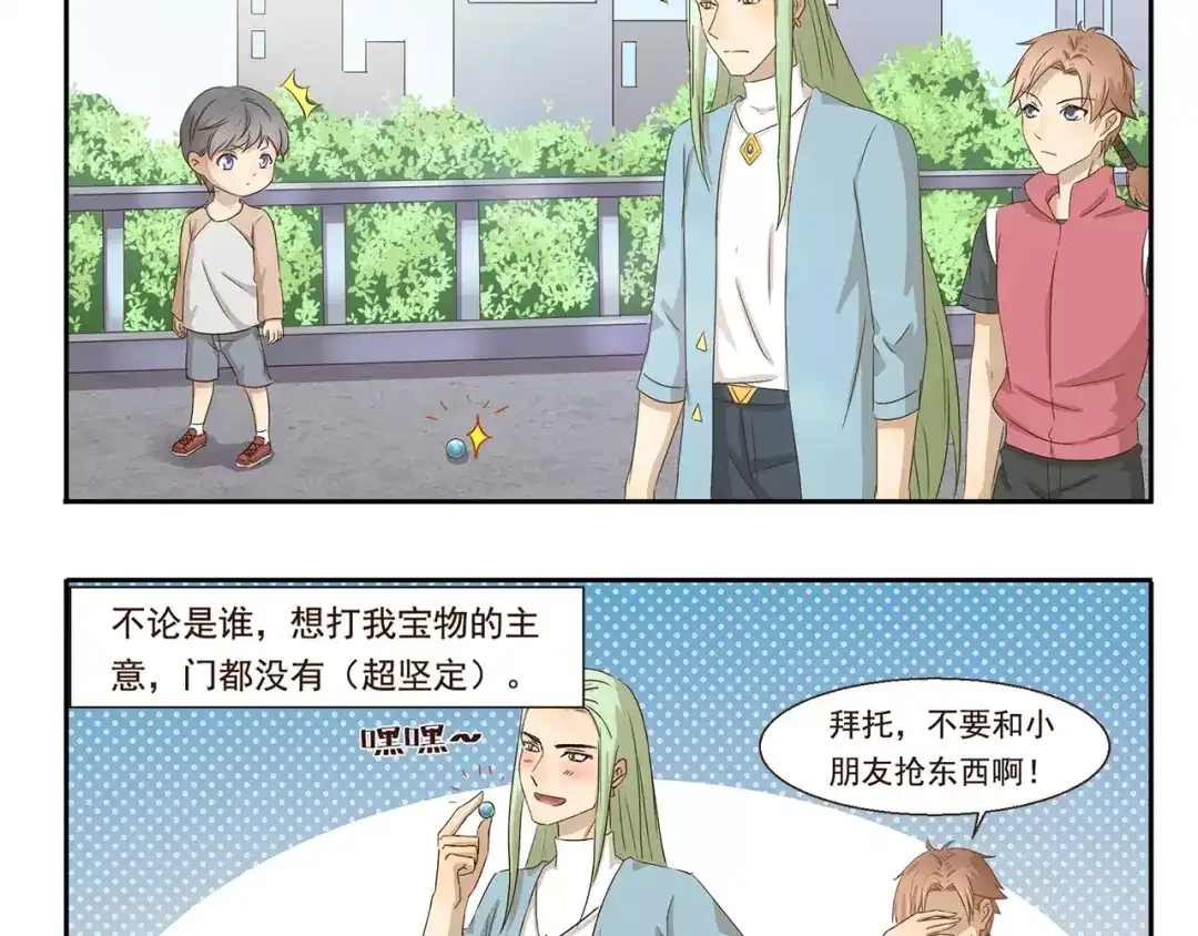 《千精百怪》第47话 我养你 第12页