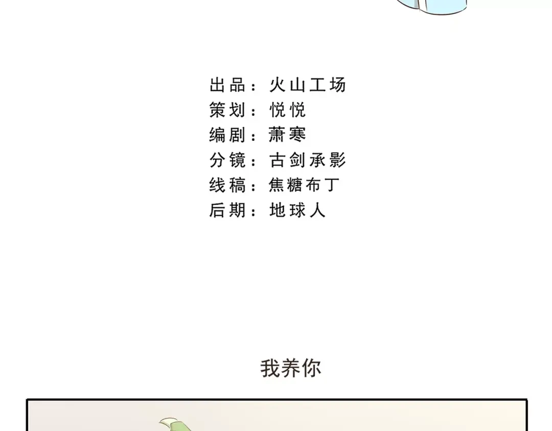《千精百怪》第47话 我养你 第4页