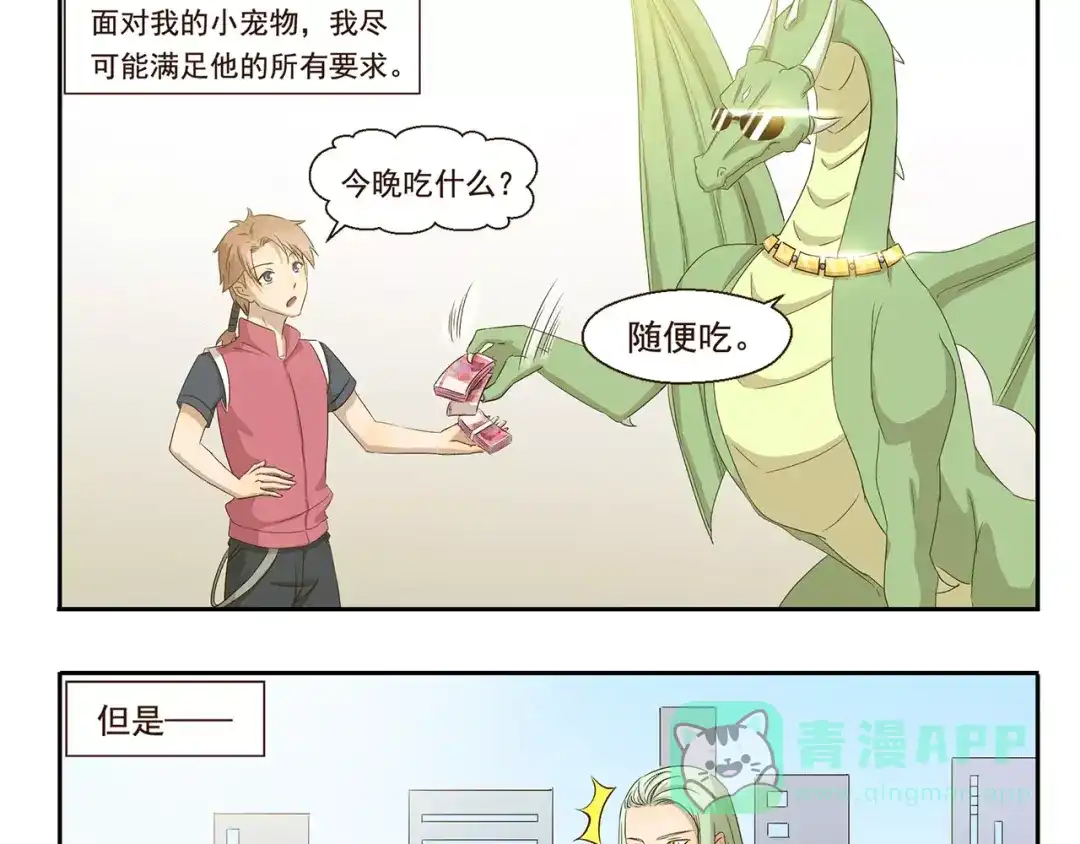 《千精百怪》第47话 我养你 第11页