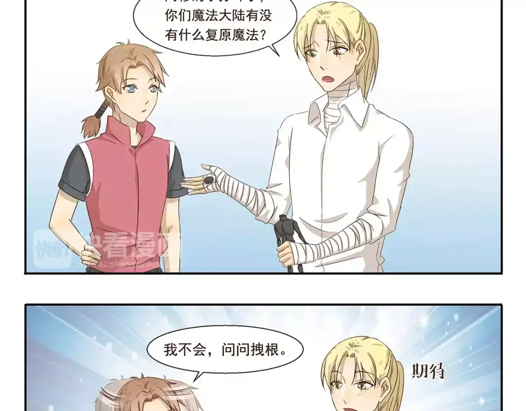 《千精百怪》第48话 慷慨 第5页
