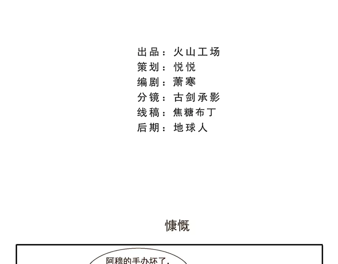 《千精百怪》第48话 慷慨 第4页