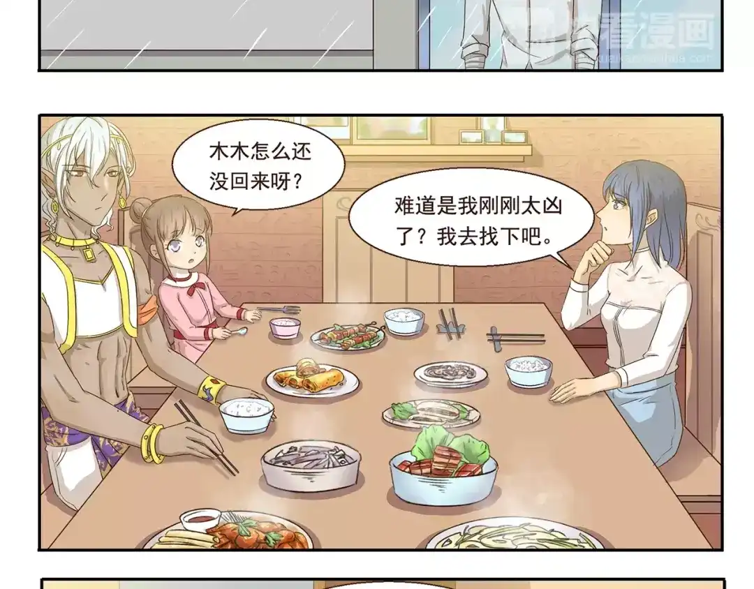 《千精百怪》第48话 慷慨 第10页
