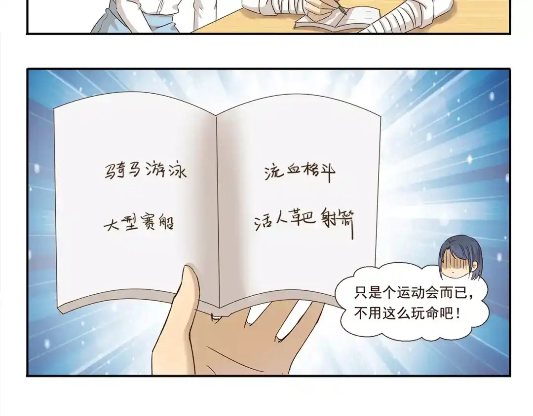 《千精百怪》第49话 运动会 第8页