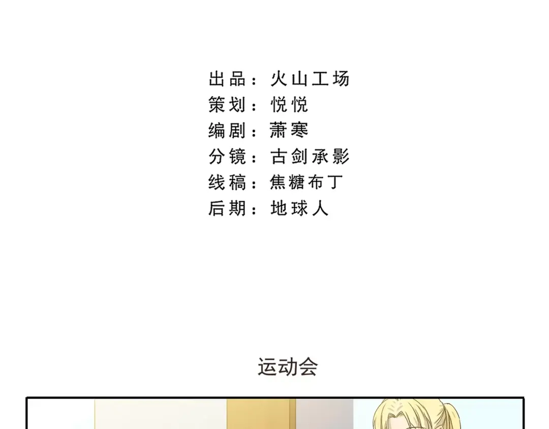 《千精百怪》第49话 运动会 第4页